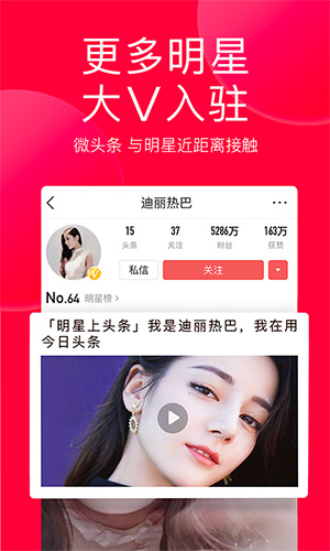 今日头条安卓版