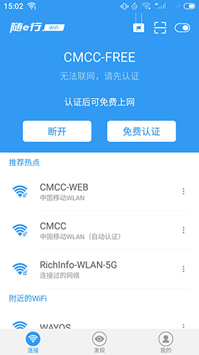 随e行WiFi