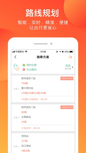 掌上公交安卓版