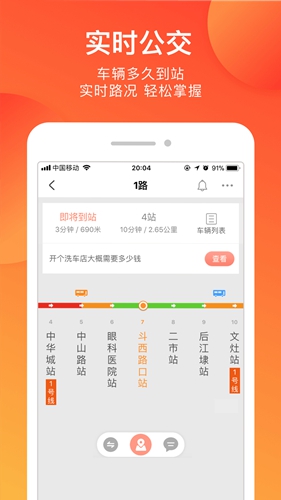 掌上公交安卓版