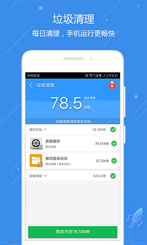 天天清理安卓版