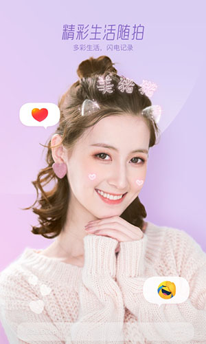 Faceu激萌安卓版