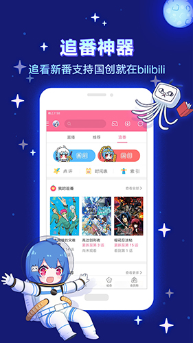 哔哩哔哩安卓版