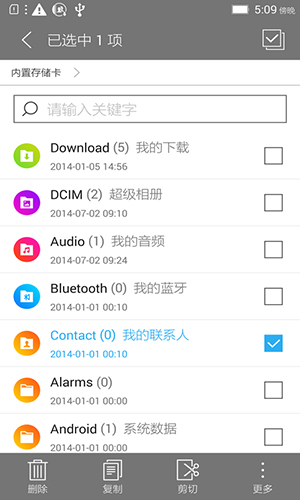 联想文件管家精简版