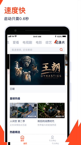 腾讯视频极速版