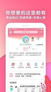 宝宝树孕育安卓版