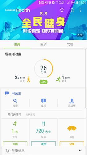 三星健康安卓版
