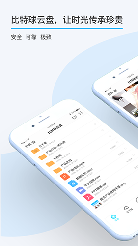 比特球云盘
