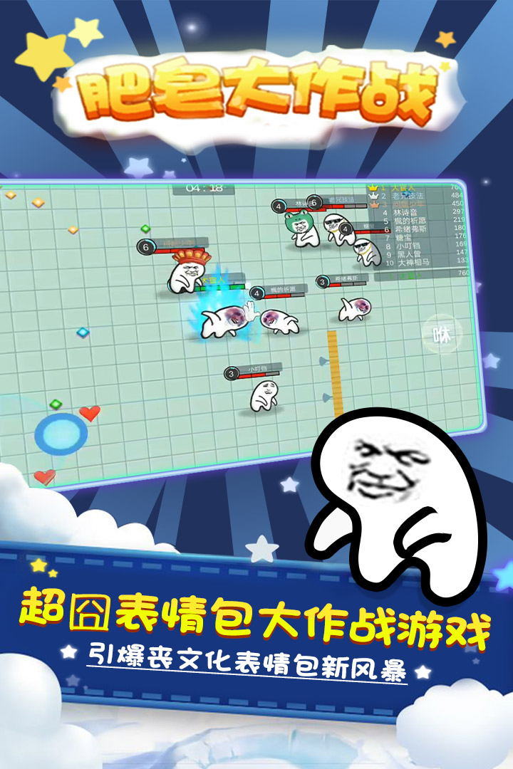 肥皂大作战