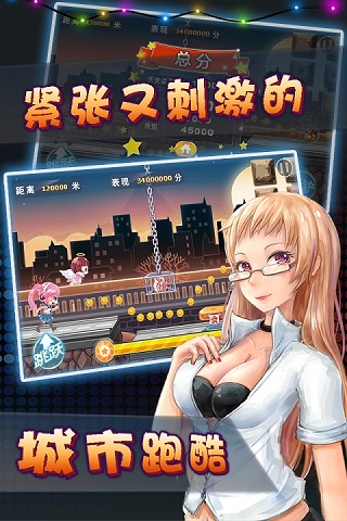 都市狂奔