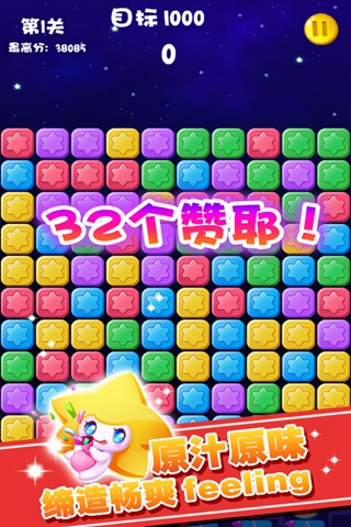消消星星乐：最新版