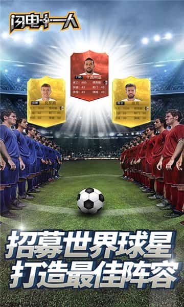 闪电十一人