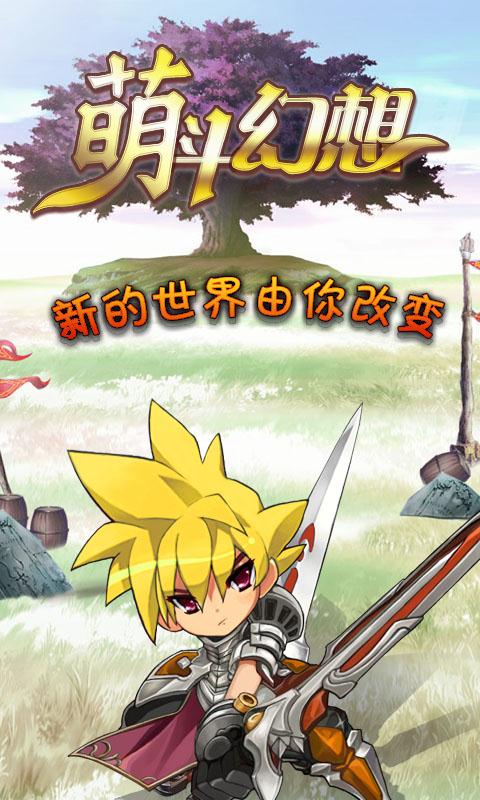萌斗幻想