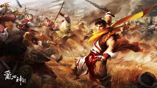 乱世将神OL
