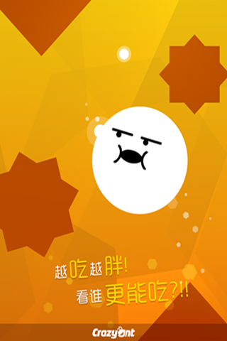 吃个球