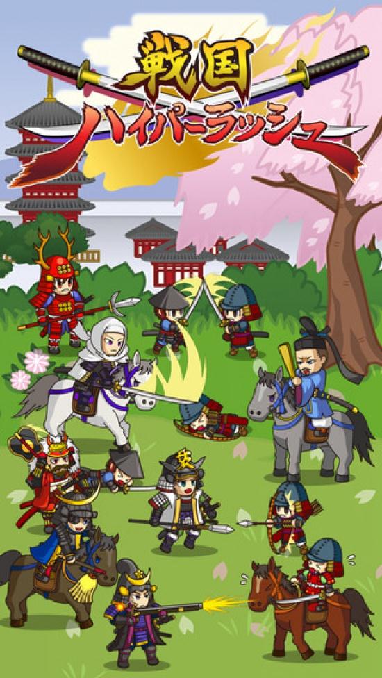 Sengoku HyperRush