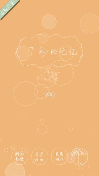 7秒的记忆