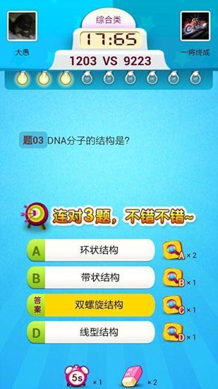答题王