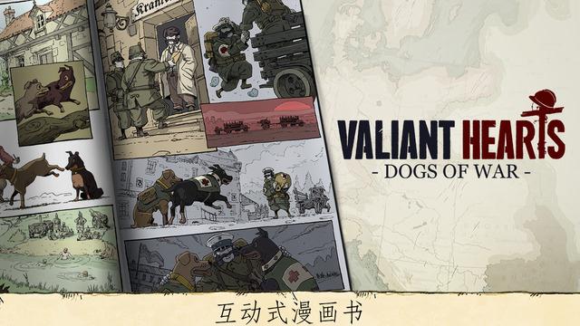 勇敢的心:世界大战