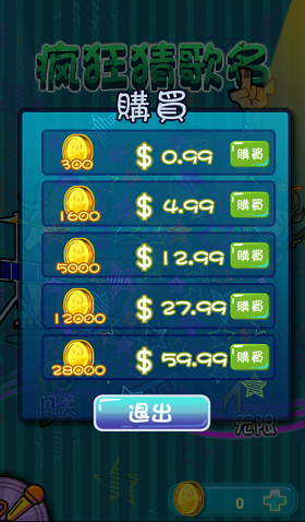 疯狂猜歌名