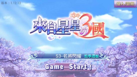 来自星星的三国