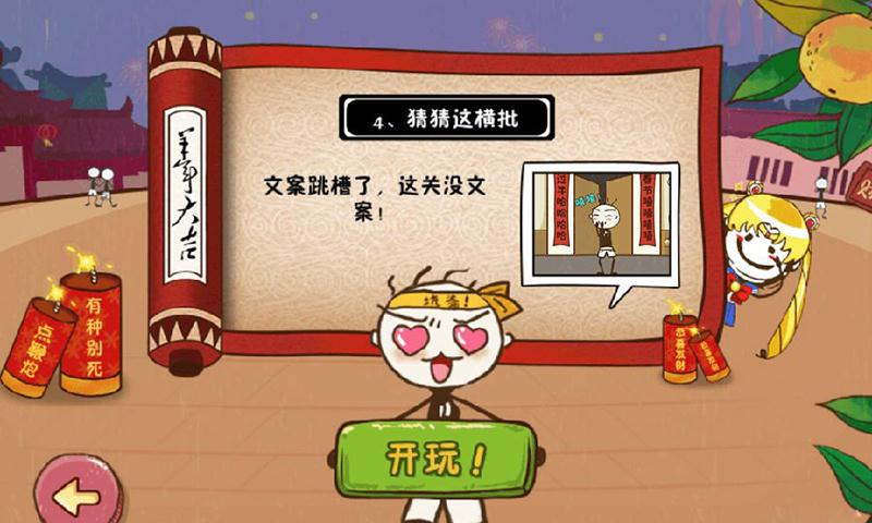 史上最坑爹的游戏5