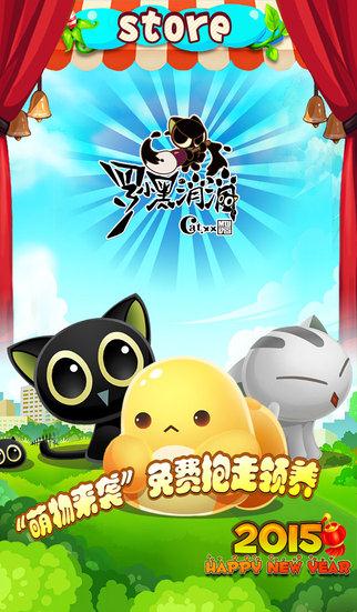 罗小黑消消
