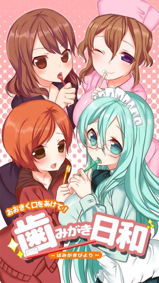 刷牙的好日子
