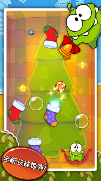 割绳子：圣诞节版