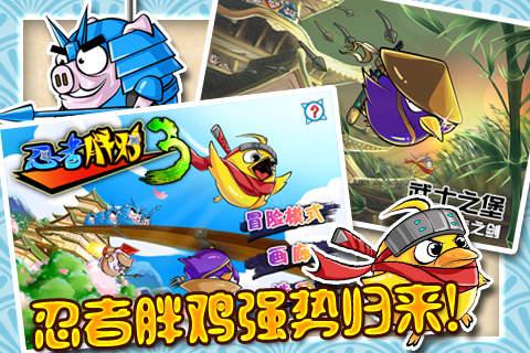 忍者胖鸡3