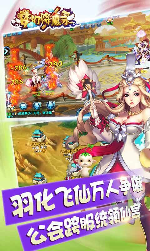 梦幻降魔录
