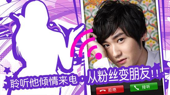 中国好男儿官方手游