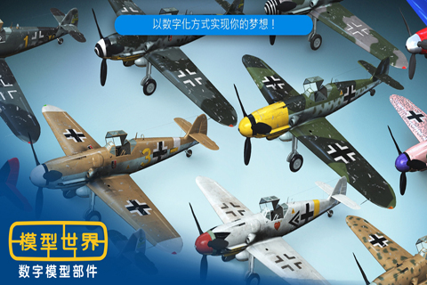 模型世界