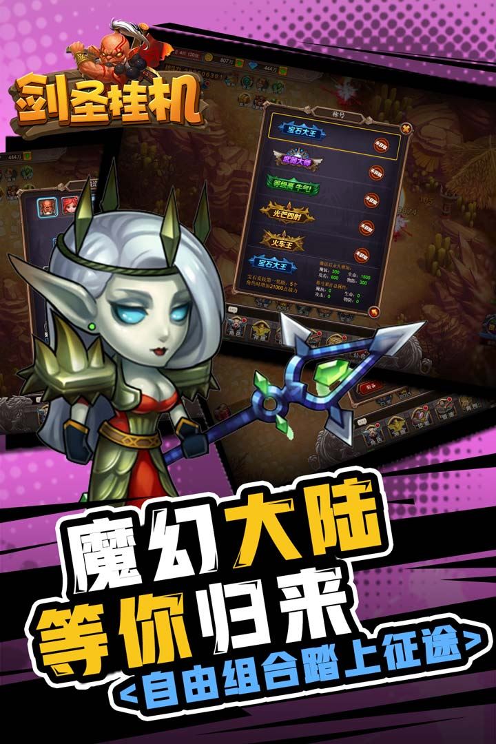 剑圣挂机