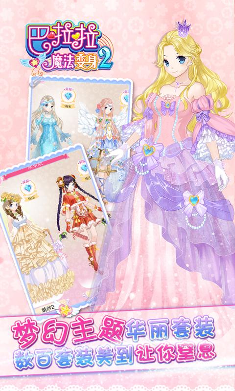 巴啦啦魔法变身2