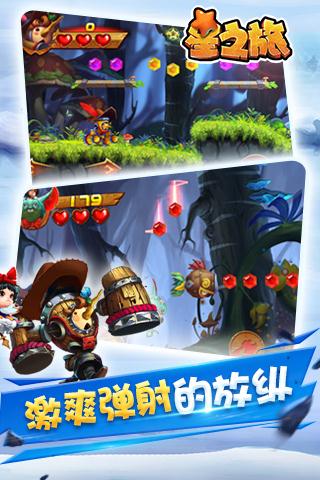 星之旅