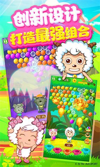 喜羊羊泡泡大战