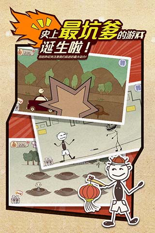 史上最坑爹的游戏