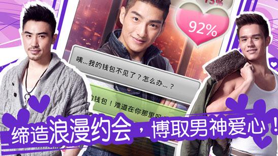 中国好男儿官方手游