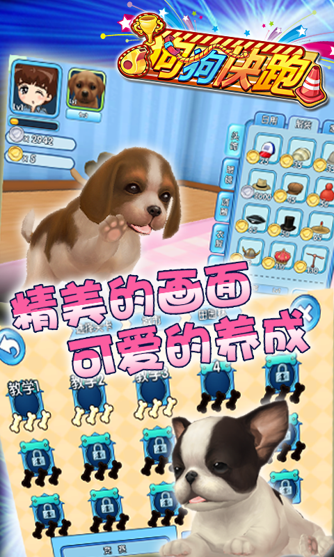 狗狗快跑