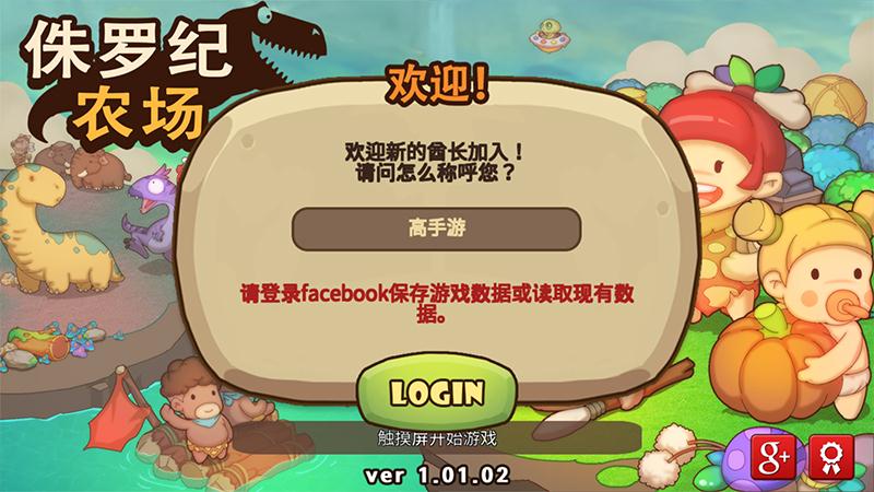 侏罗纪农场