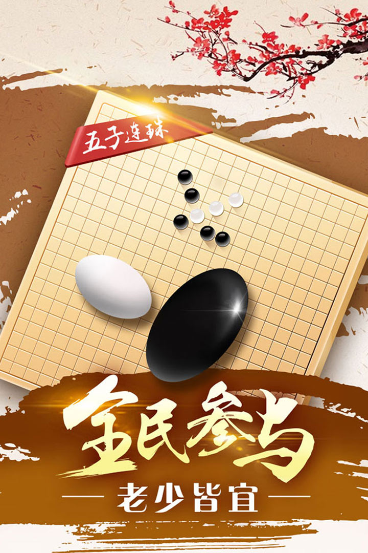 途游五子棋