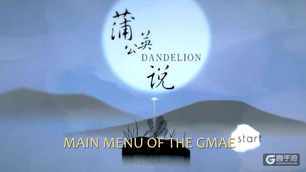 蒲公英说