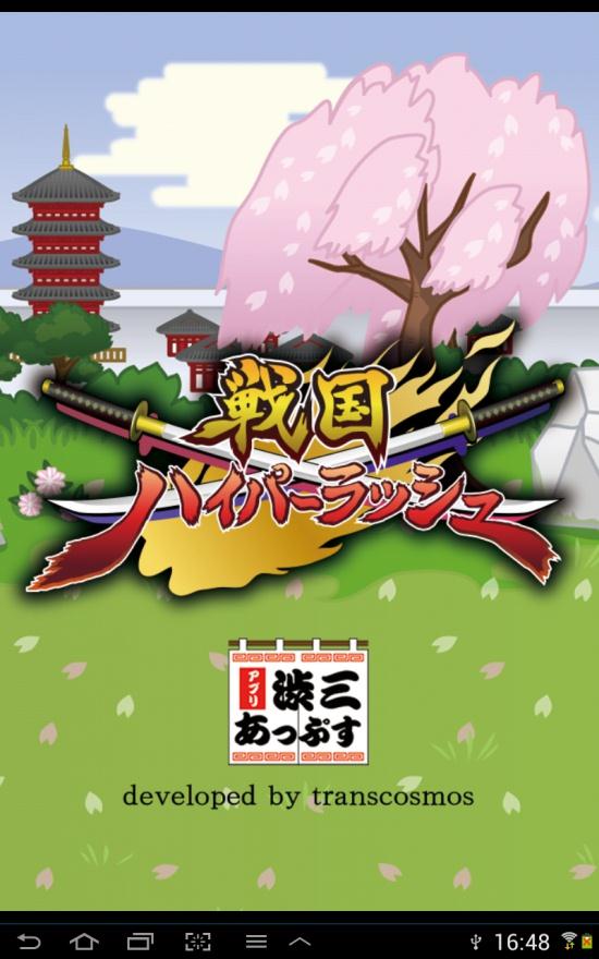Sengoku HyperRush