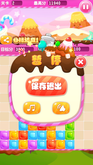 糖果消消乐
