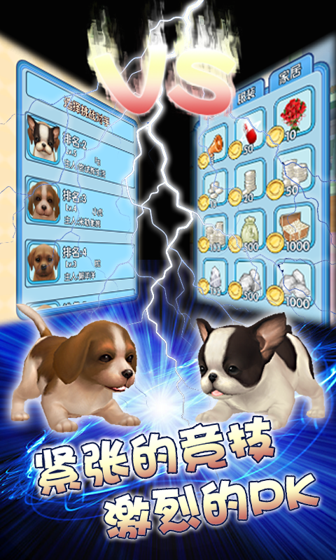 狗狗快跑
