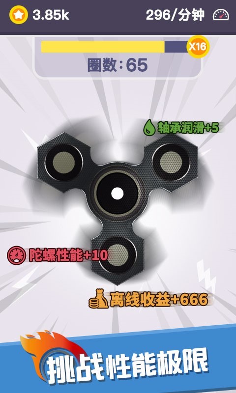 我的指尖陀螺