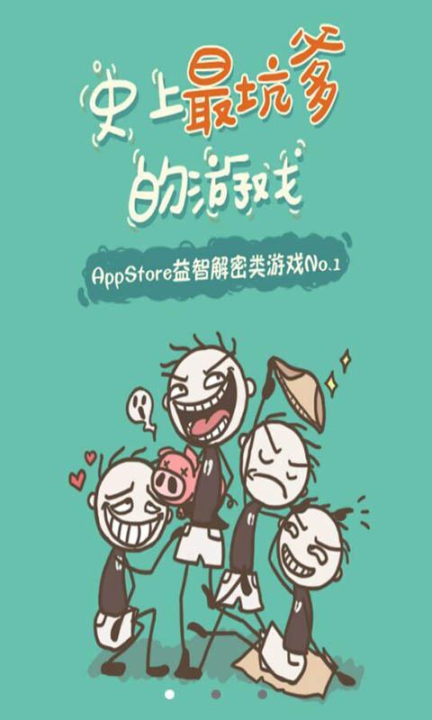 史上最坑爹的游戏9手机版
