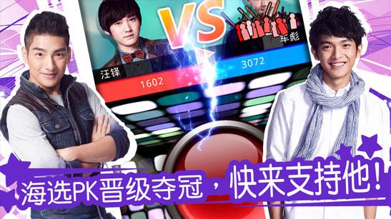 中国好男儿官方手游