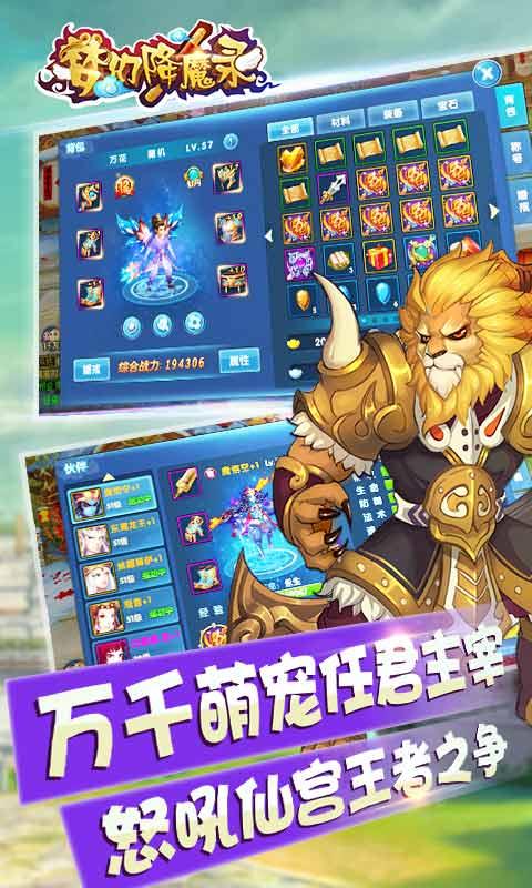 梦幻降魔录